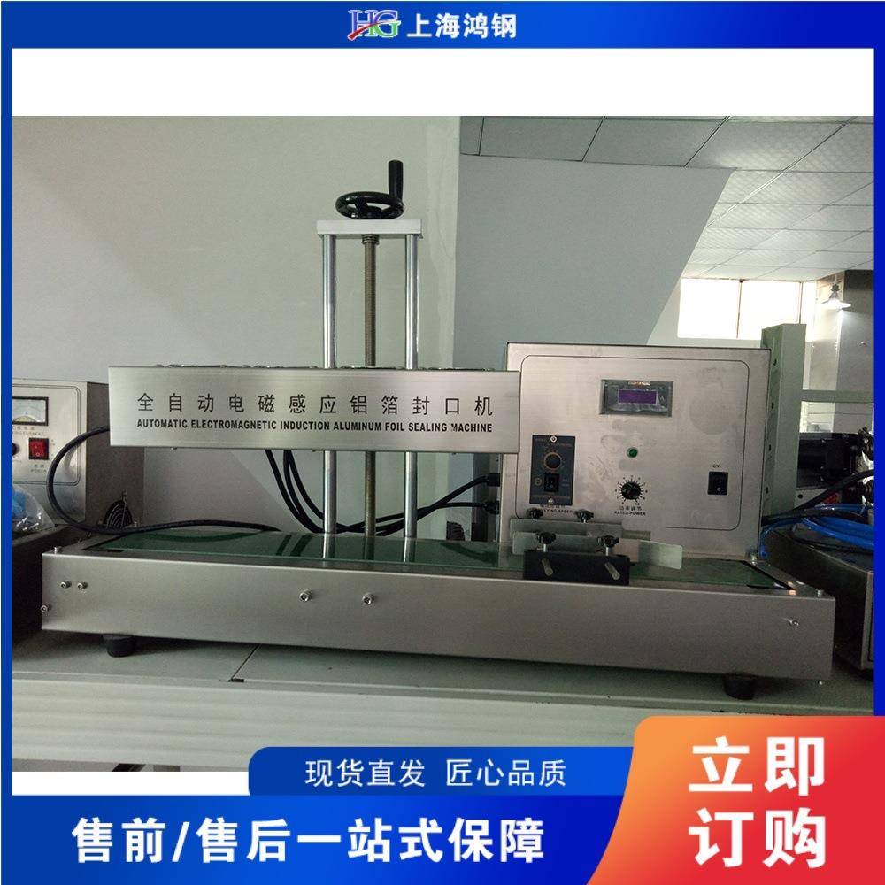 电磁感应铝箔封口机 塑料瓶玻璃瓶封口机 全自动连续式铝箔封口机