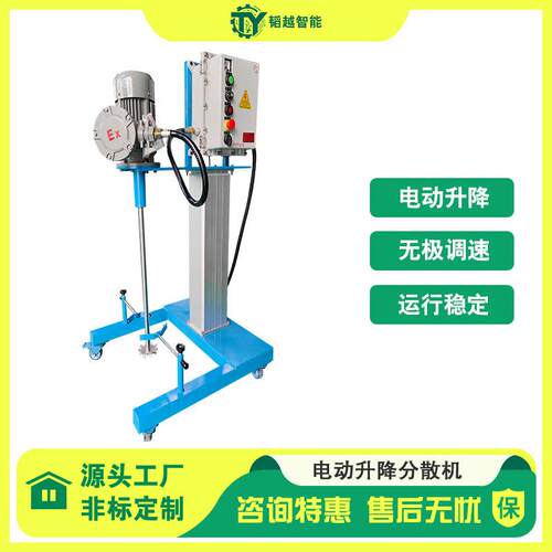 2.2kw防爆分散机实验室电动升降变频油漆涂料色浆高速分散搅拌机