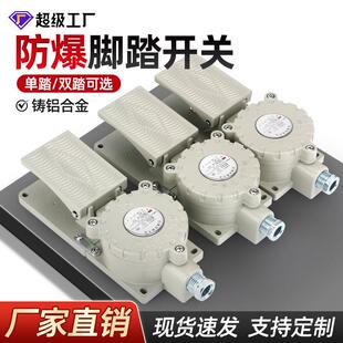开关铸铝合金防爆脚踏开关 BJT单双联防爆开关10A单踏双踏脚踩式
