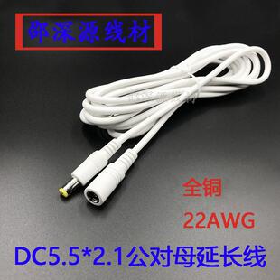 12VDC21公对母延长线摄像接口全铜dc5.5*2.1mm监控设备电源线白色