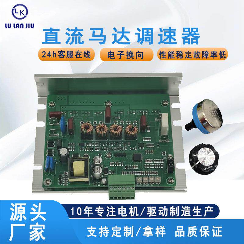 直流电机调速器220V110V10A支持电机正反转换向有刷马达调速板