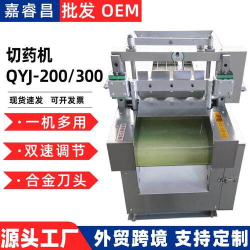 材切片机自动切中草机器多功能电动直线往复式切机QYJ-200