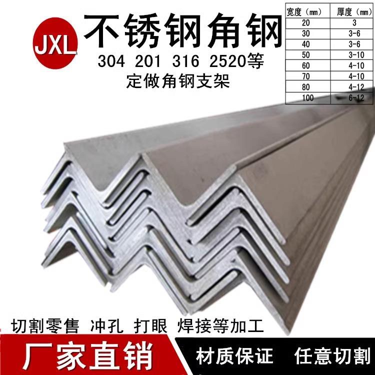 304不锈钢角钢材料30*30*340*4角铁304角钢支架冲孔切割角钢加工