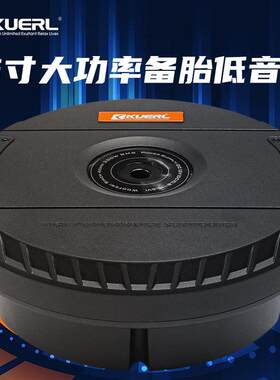厂家车载音响改装D类12V有源大功率15寸汽车备胎低音炮