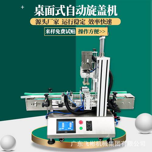 桌面式瓶子旋盖机塑料玻璃瓶拧盖包装自动化压盖灌装旋盖机器设备