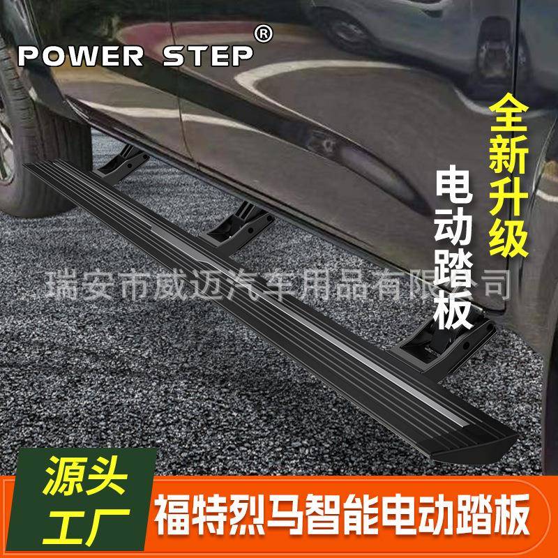 适用福特烈马电动踏板Bronco上下车自动伸缩脚踏板3支架专用改装
