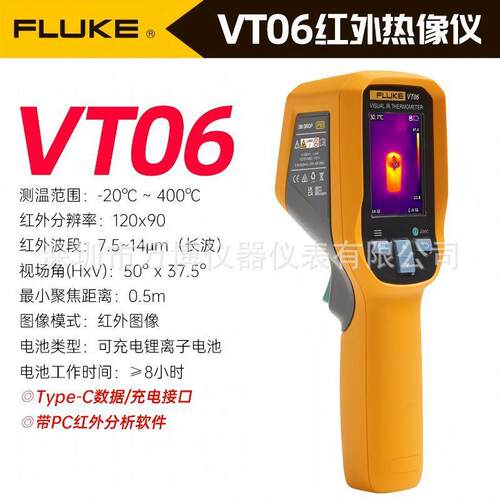VT06 VT08热成像仪PTi120工业手持高精度可视热成像