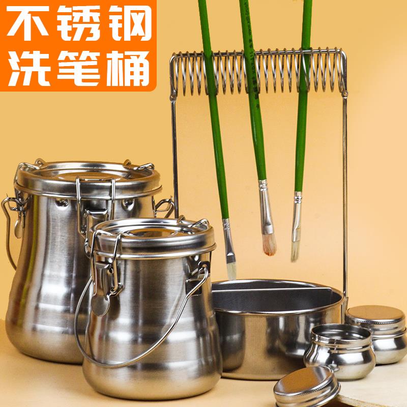 包邮油画洗笔壶密封型不锈钢大号油壶洗笔器美术生专业油画洗笔桶