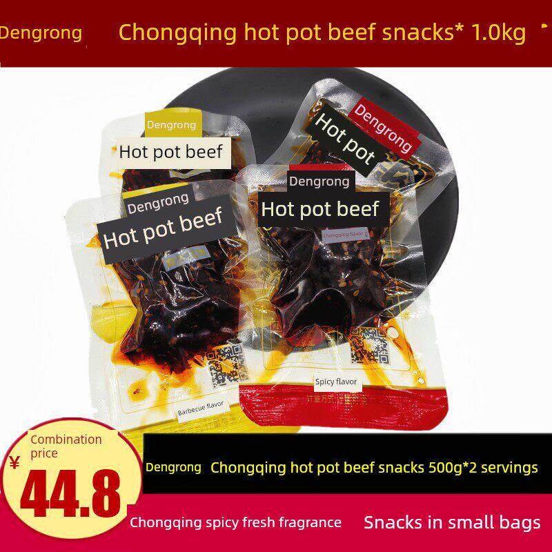 登荣火锅牛肉500g散称重庆特产麻辣味烧烤味牛肉干休闲零食小吃