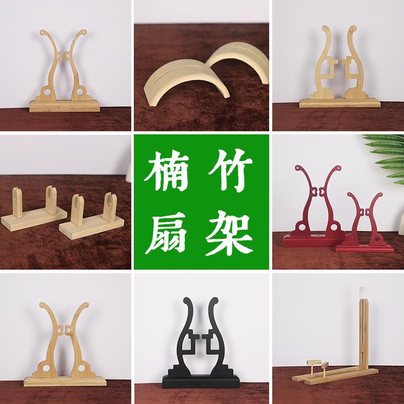 楠竹扇架团扇支架竹制扇子底座中式折扇托原竹可拆卸古风展示架