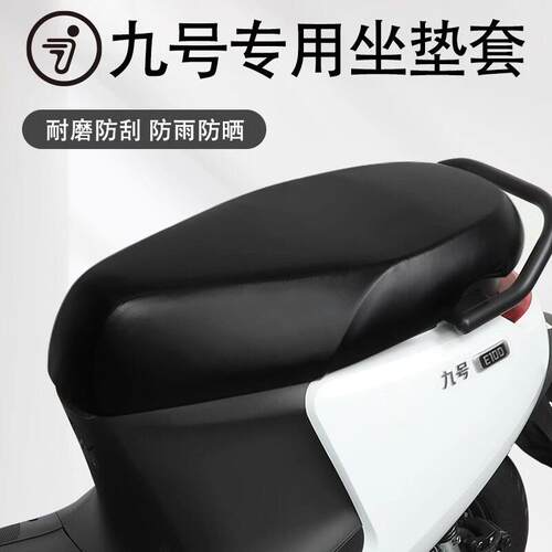适配九号电动车防水坐垫套A/A+/B/MZ/M+/M+/E/N3/M3/A2z弹力皮革