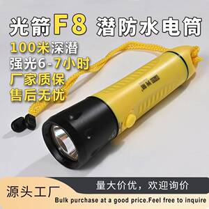 Fitech光箭 F8潜水手电筒 强光LED光箭ip68潜水电筒 户外远射潜水