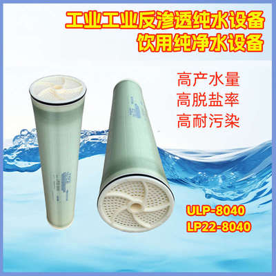 汇通ULP31-4040反渗透膜滤芯8040RO膜反渗透水处理工业净水机滤芯