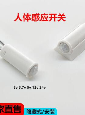 3v5v12v24v光控人体感应开 关 红外延时关闭LED衣柜整体橱柜智能