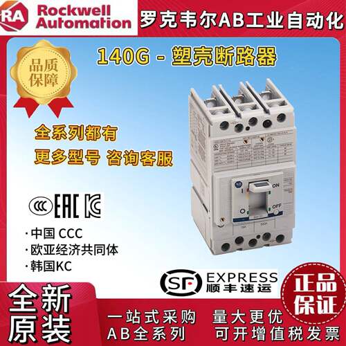 140G-G2C4-C50塑壳断路器罗克韦尔Allen-Bradley全新140GG2C4C50