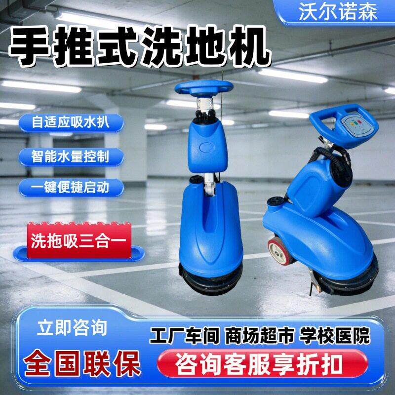 工厂车间地面保洁拖地机商用多功能电动擦地机手推式洗地机