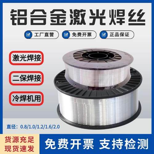 激光焊机专铝2焊丝A12 508SCF3 05A06 6用01氩弧焊丝 铝合金激光