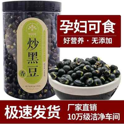 正宗获嘉炒黑豆无油无盐干炒熟黑豆炒熟原味黑豆香酥盐炒烤黑豆