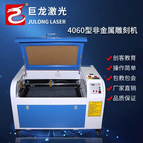巨龙4060激光雕刻机创客木板航模压克力双色板皮革自动切割机布料