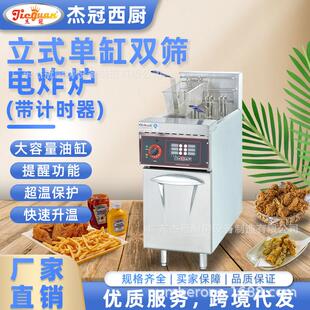 杰冠商用DF 单缸双筛电炸炉控温带计时器油炸锅西厨设备 26A立式