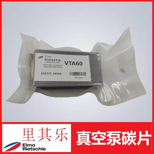 里其乐真空泵旋片碳片页片用于VTA60、7片装编号523777 04562