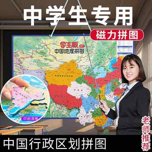 中国地图拼图初中生专用2025年新版磁力世界地理政区地形益智玩具