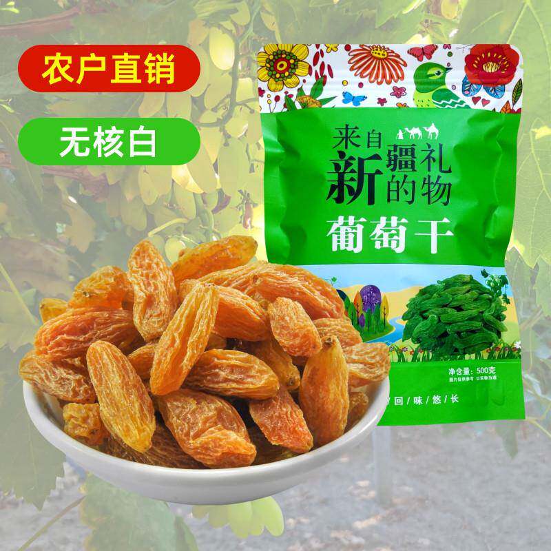 新疆树上黄葡萄干吐鲁番特产无核白农户直销无籽儿童提子干萄葡干
