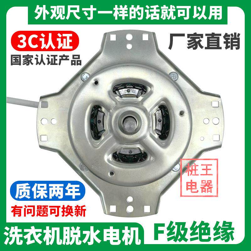 洗衣机甩干桶脱水电机甩干电机四脚细轴电机马达双缸脱水电机100W