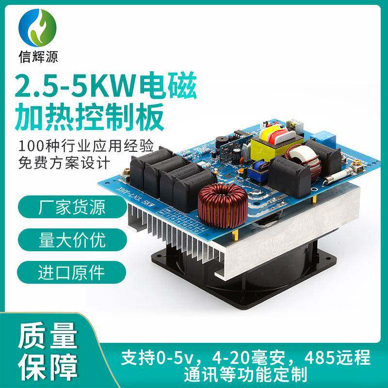 电磁加热控制板2.5KW5KW注塑机主板感应加热器板电路高效节能