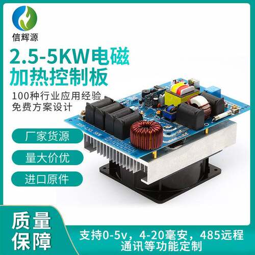 电磁加热控制板2.5KW5KW注塑机主板感应加热器板电路高效节能