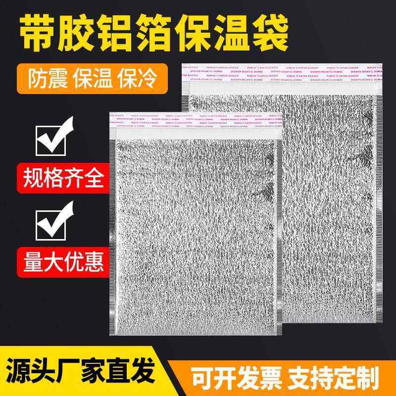 带胶铝保温袋厚一次性外送专用烧烤披萨自封打包袋海鲜保冷暖隔热,餐饮具,保温袋,淘宝优惠券,粉丝福利购,淘宝优惠卷