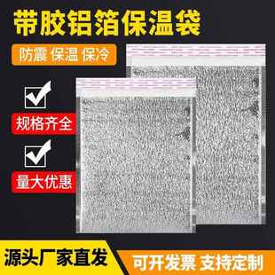 带胶铝保温袋厚一次性外送专用烧烤披萨自封打包袋海鲜保冷暖隔热
