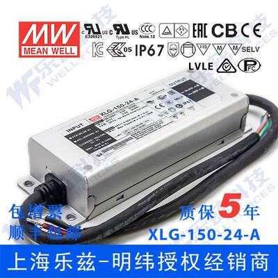 明纬150W LED电源XLG-150-24-A恒功率6.25A可调16.8-24V铝壳防水