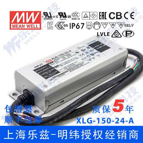 明纬150W LED电源XLG-150-24-A恒功率6.25A可调16.8-24V铝壳防水