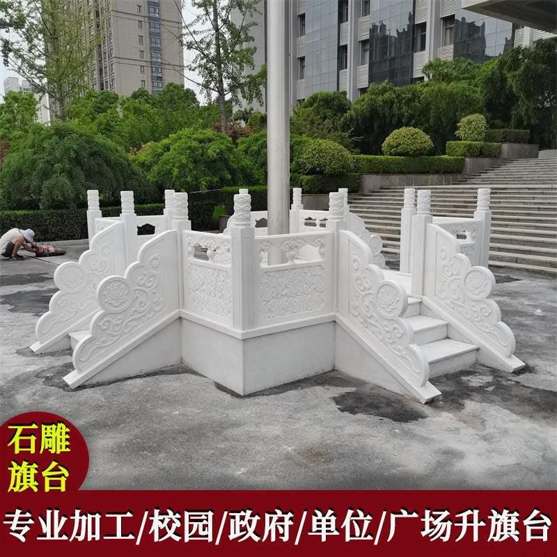 石雕旗台大理石河道栏杆汉白玉旗台定制青石祥云浮雕栏板广场围栏