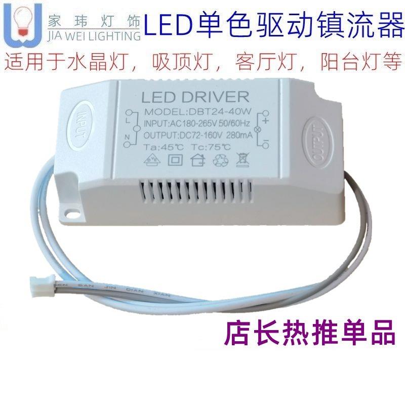 包邮24 40W电源吸顶灯改造非隔离36瓦单色驱动led灯镇流器diy吊灯