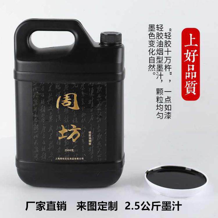 厂家直销2.5公斤桶装墨水书法专用墨大桶练习墨汁工地油烟国画墨