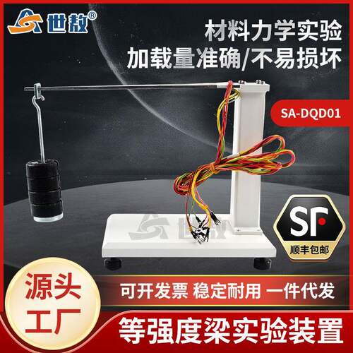 SA-DQD01D-B等强度梁与调试机电实验装置应变测定测量电桥应用