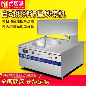 行星搅拌翻炒锅优厨派火锅底料炒料机辣酱炒菜机全自动倾斜电磁炉
