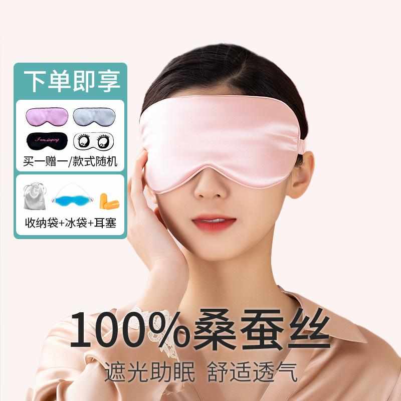 真丝眼罩睡眠遮光专用安神助眠挂耳式学生午休缓解眼疲劳女生午睡