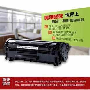 HP1020墨盒 奥驰适用易加粉HP12A硒鼓HP1005 Q2612A m1005 HP1010