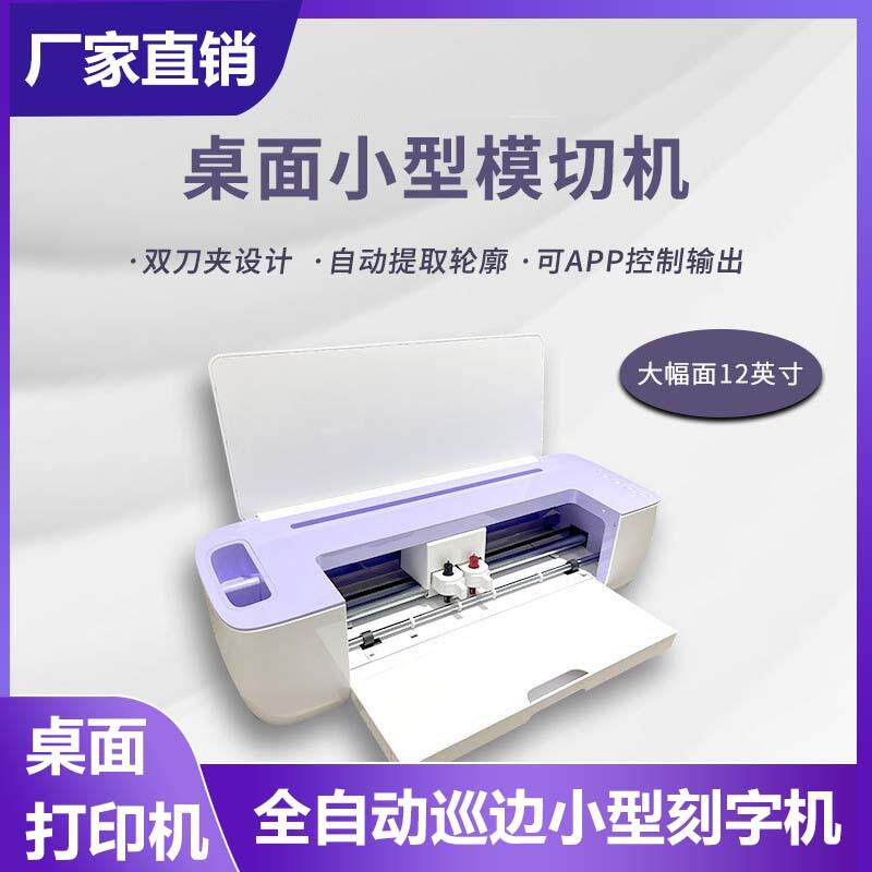 桌面小型A3电脑刻字机桌面型巡边异性不干胶即时贴刻绘雕刻机