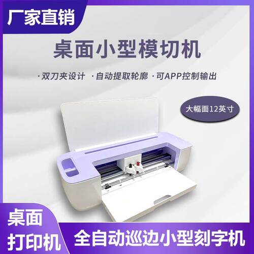 桌面小型A3电脑刻字机桌面型巡边异性不干胶即时贴刻绘雕刻机
