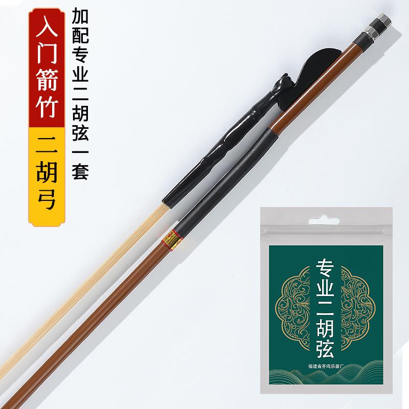 高档正音堂二弓子厂直销家真马尾无节箭配竹初学考级胡演奏专业琴