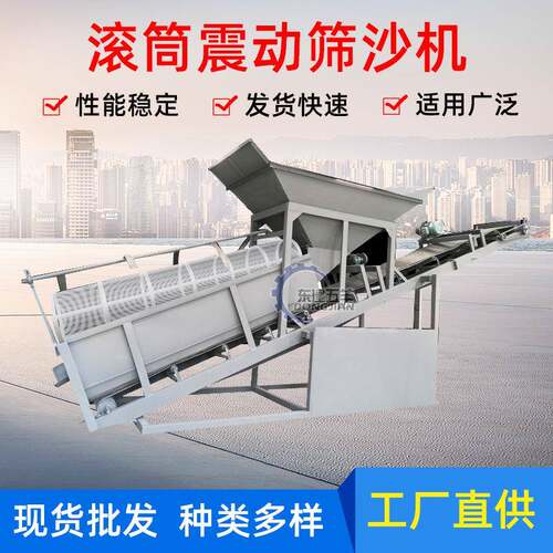 厂家直供大型移动滚筒式震动筛沙机沙场矿场20/30/50型电动筛沙机