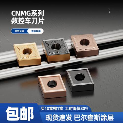 数控刀片菱形CNMG1204/08刀杆不锈钢内孔外圆刀粒车床16062合金刀
