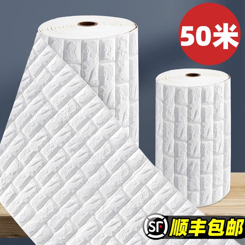 壁纸自粘防水防潮卧室温馨3d立体壁贴纸泡沫背景墙面装饰网红壁纸