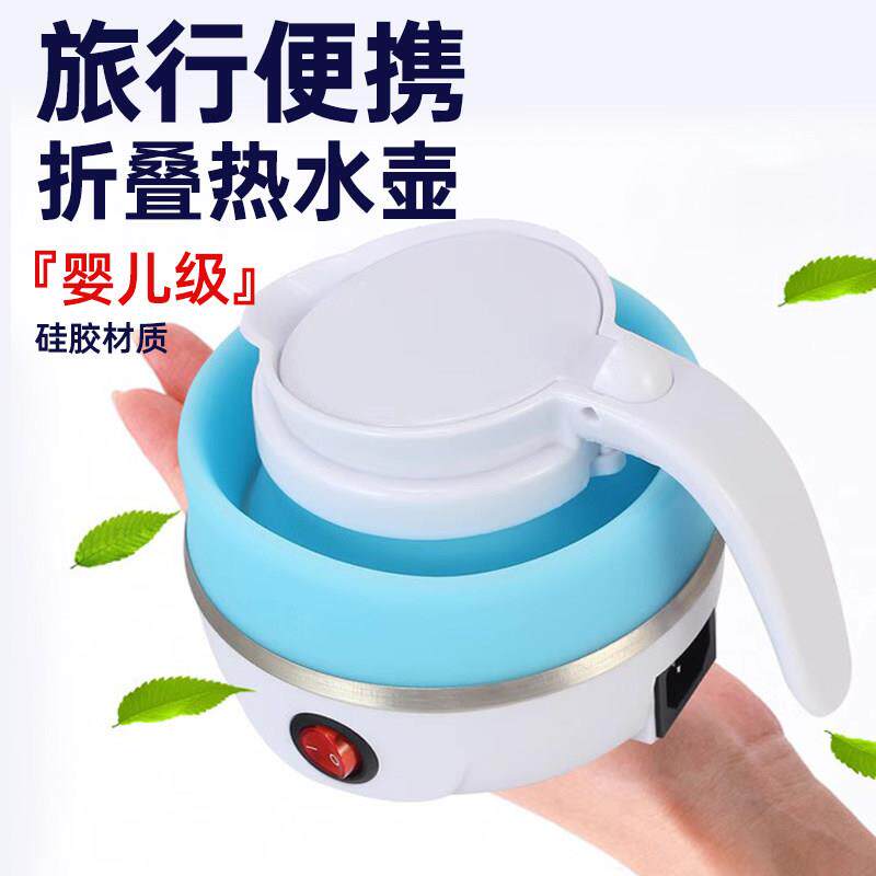 折叠水壶旅行可携式迷你快速快煮壶宿舍小型开 水壶保温烧水壶水