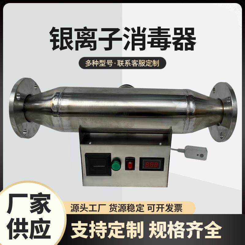 银离子消毒器不锈钢泳池温泉自来水空气能热水系统杀菌设备消毒器