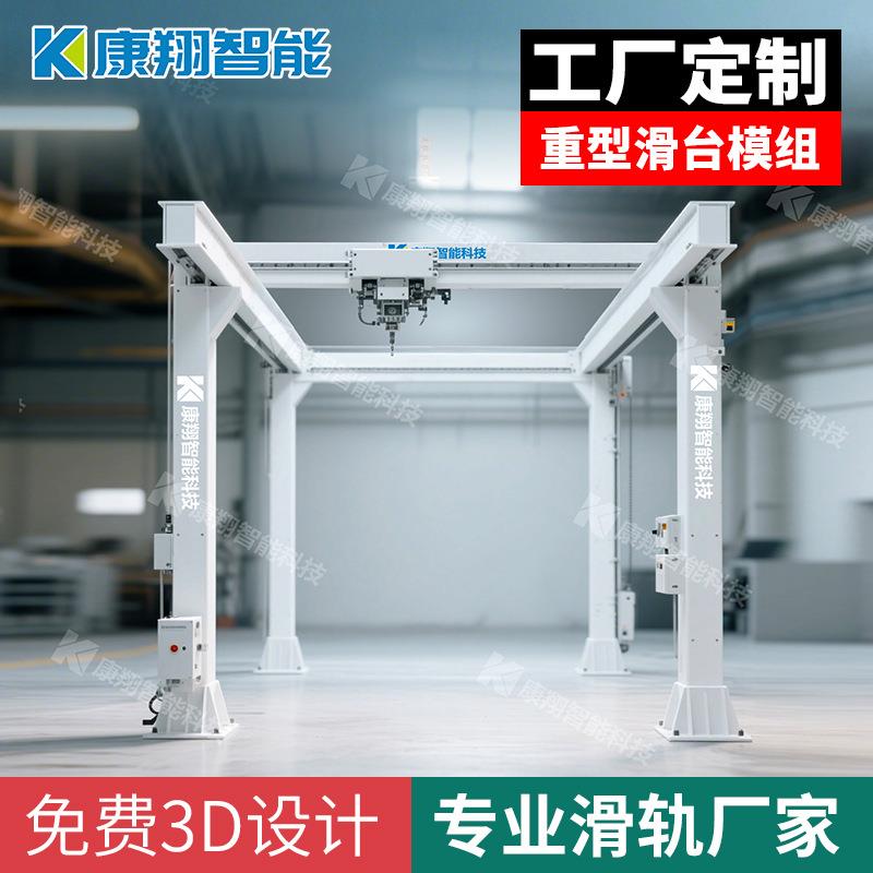 【工厂定制】推台轨道滑轨龙门桁架机械手内嵌式三轴重型滑台模组